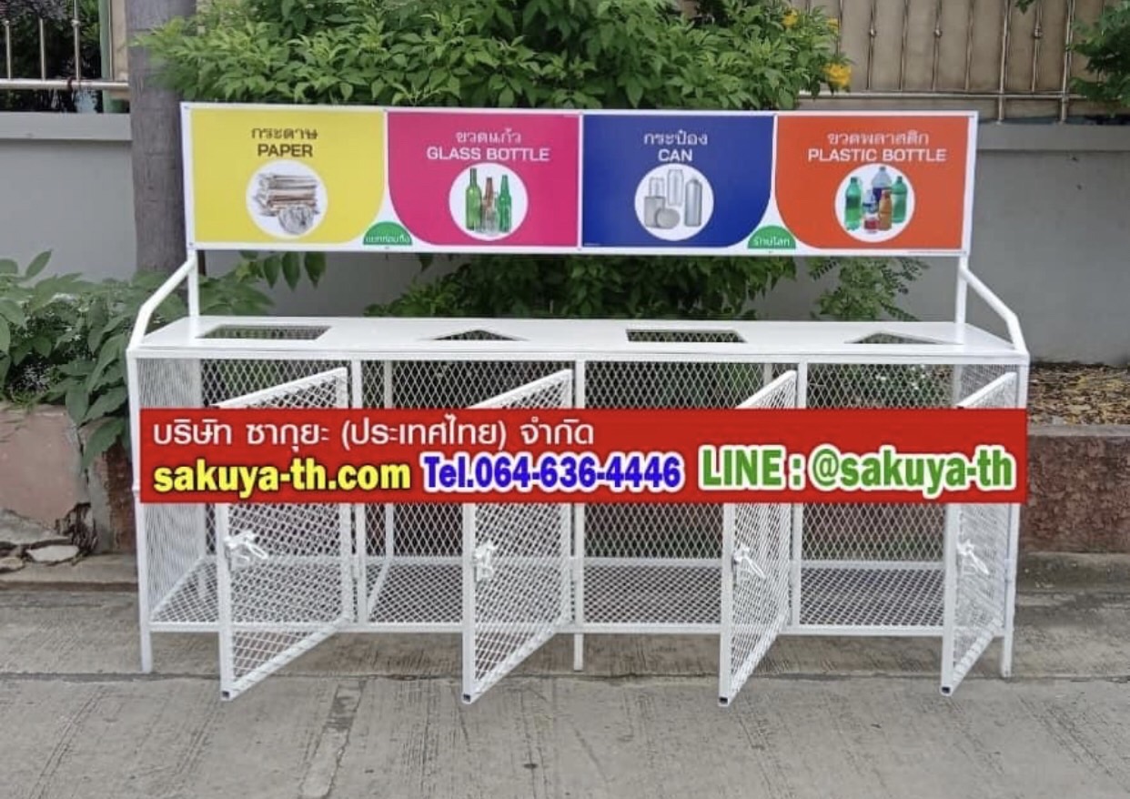 ถังขยะ,ถังขยะเทศบาล,ถังขยะแยกประเภท,ถังขยะทรงเหลี่ยม,ถังขยะพลาสติก,แท่นวางถังขยะ,ถังขยะในห้องน้ำ,ถังขยะเท้าเหยียบ,ถังขยะ 4 สี