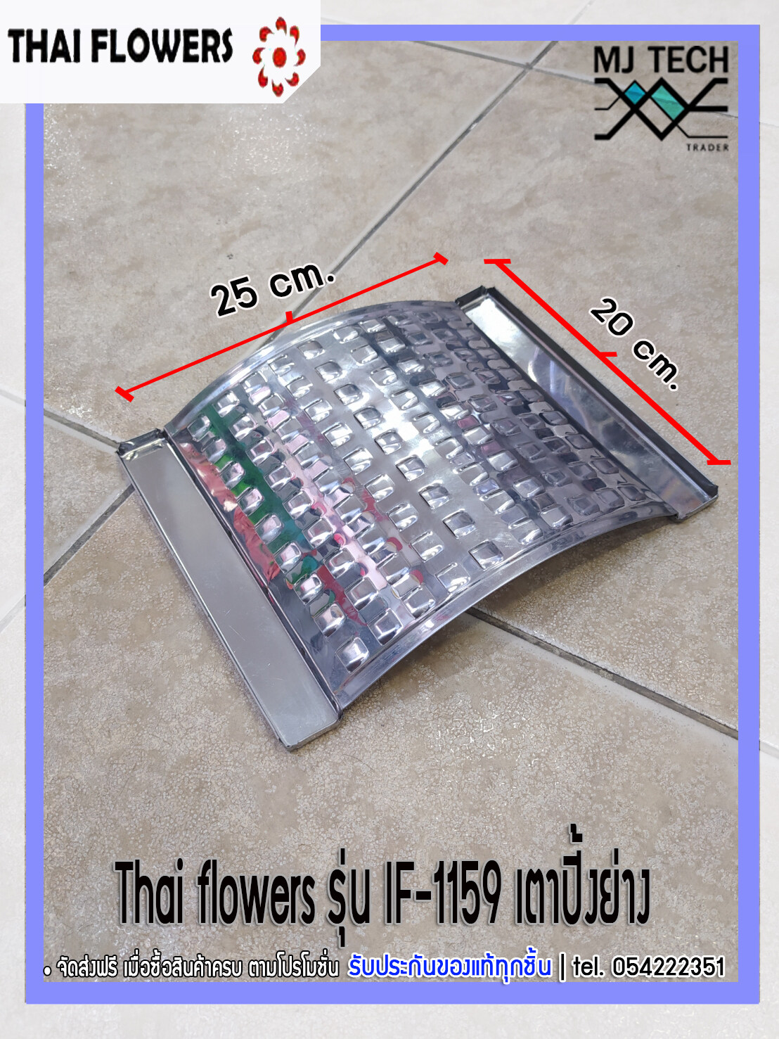 Thai flowers รุ่น IF-1159 เตาปิ้งย่าง หัวเตาอินฟาเรด **ส่งฟรีทั่วไทย**
