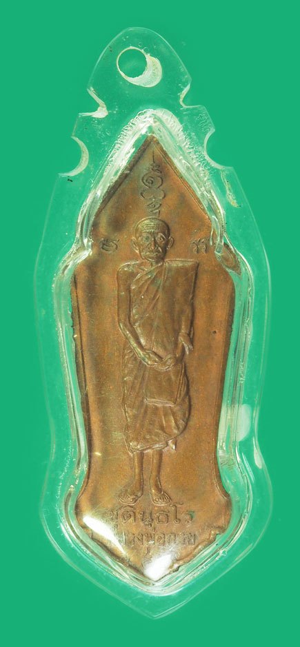 *38978 เหรียญยืนหลวงพ่อกวย วัดโฆษิตราราม ออกวัดซับลำใย ปี 2546 เลี่ยมพลาสติก(หลวงปู่หมุน วัดบ้านจาน ร่วมปลุกเสก) 69