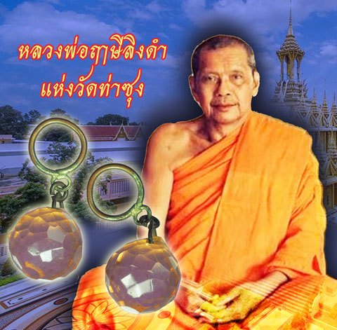 ขายแล้ว*39326 ลูกแก้วสารพัดนึกแก้วเจียรไน หลวงพ่อฤาษิลิงดำ วัดท่าซุง อุทัยธานี 91