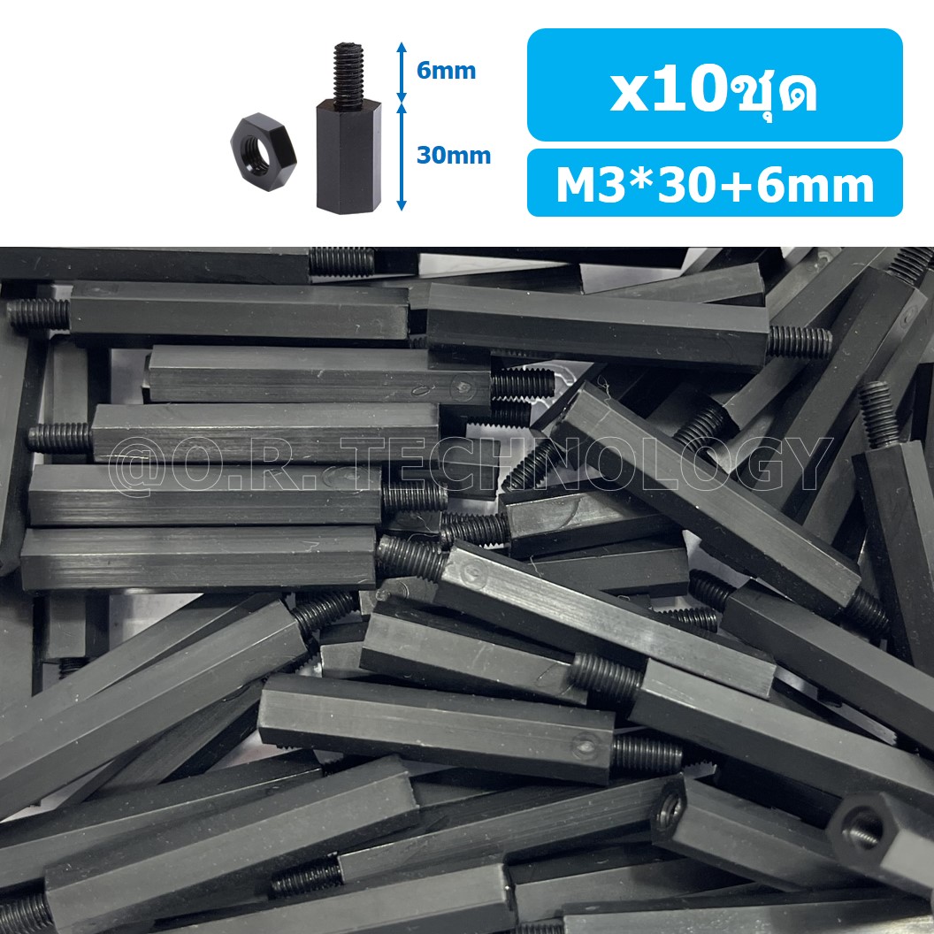 (10ชุด) เสา+นอต เสาไนลอนยึดแผ่นปริ้น PCB (Standoff) ขนาด M3*30mm+6mm Hex Nylon Standoff Spacer with Nut ขารองบอร์ด ขายึดแผ่น PCB