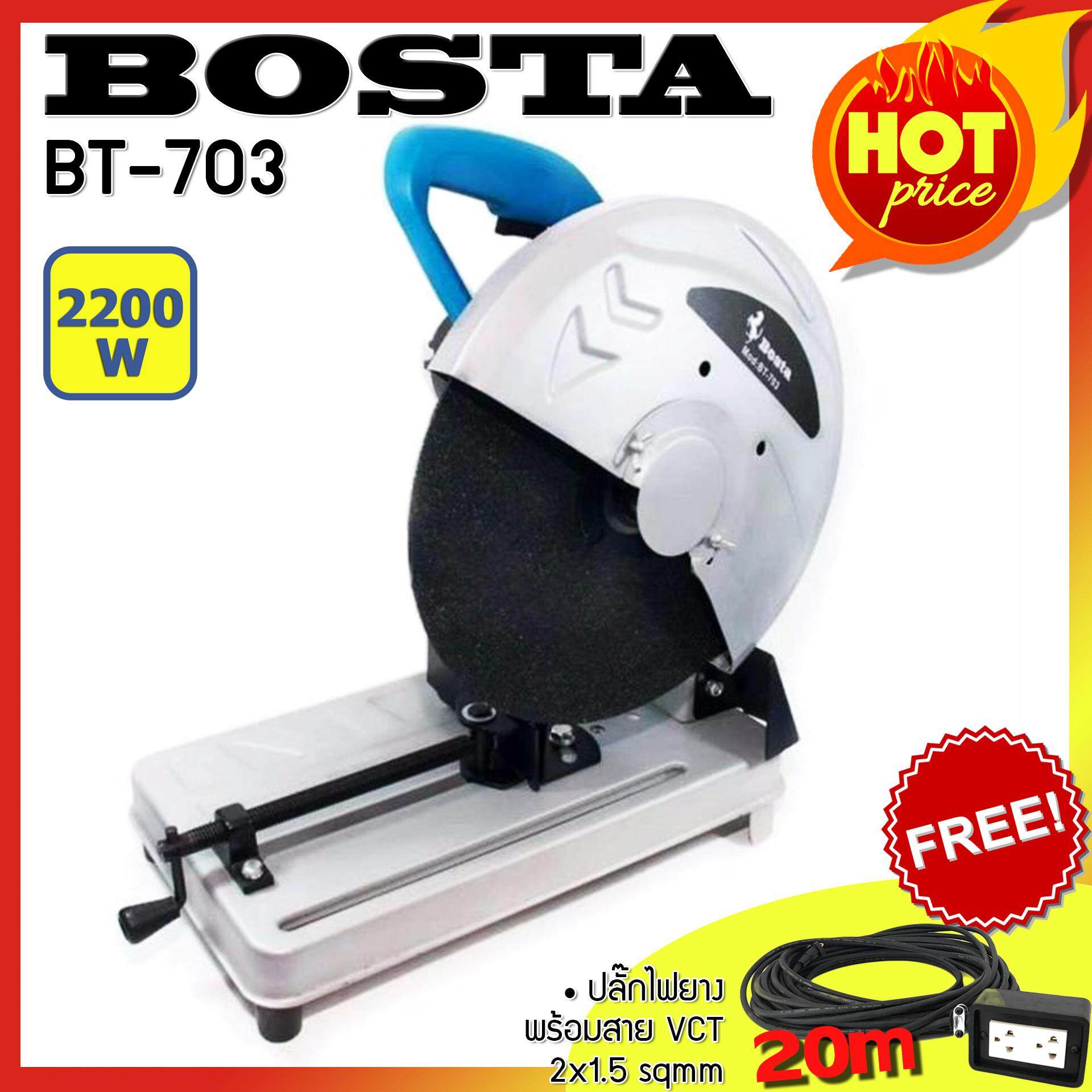 BOSTA แท่นตัดไฟเบอร์ ขนาด 14 นิ้ว 2200 วัตต์ รุ่น BT-703 แถมฟรี ปลั๊กยาก VCT พร้อมสายยาว 20 เมตร
