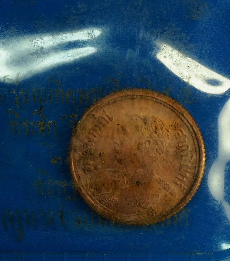 *28011 เหรียญในหลวงรัชกาลที่ 5 หลวงพ่อเกษมเขมโก สุสานไตรลักษณ์ ลำปาง ปลุกเสกปี 2535 ซองเดิม 70