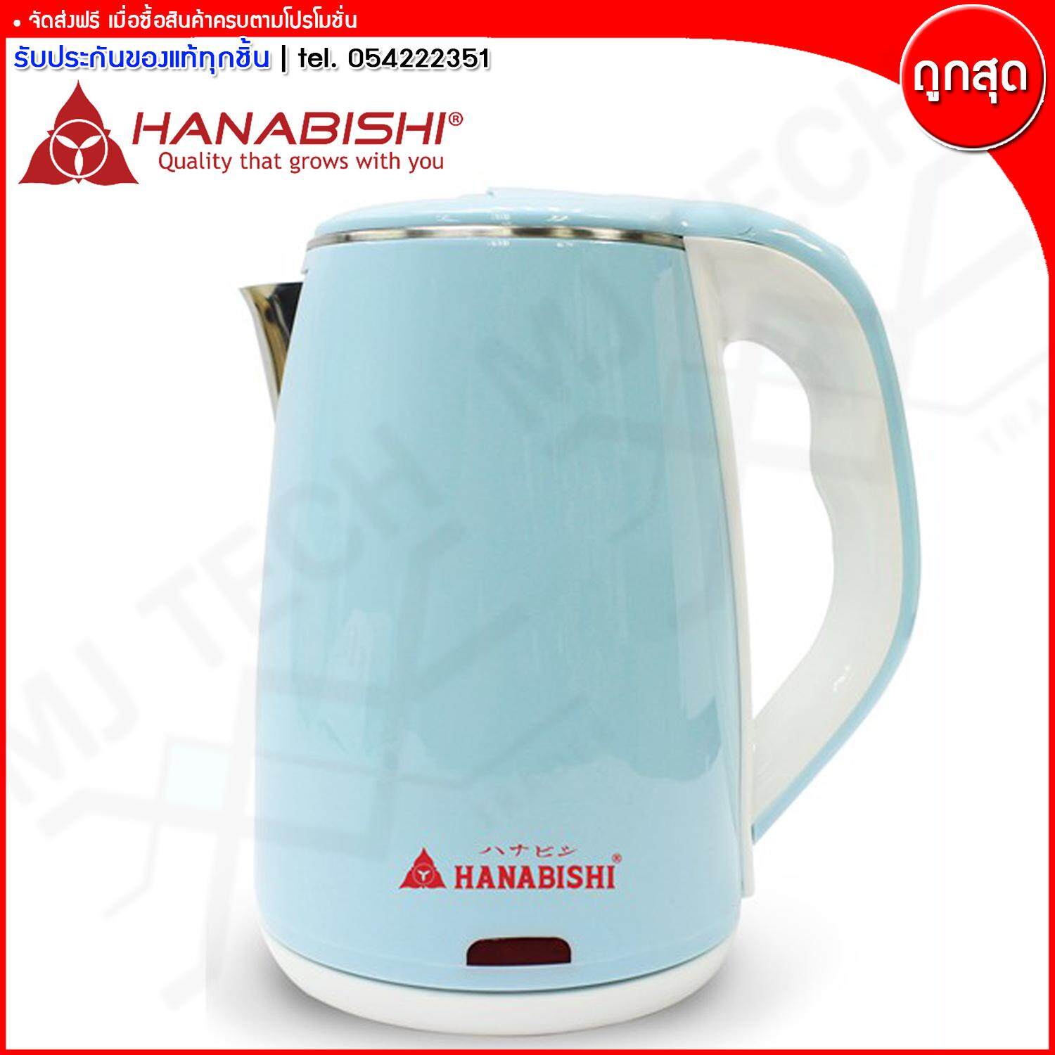 HANABISHI กาต้มน้ำไร้สาย HMK-1901