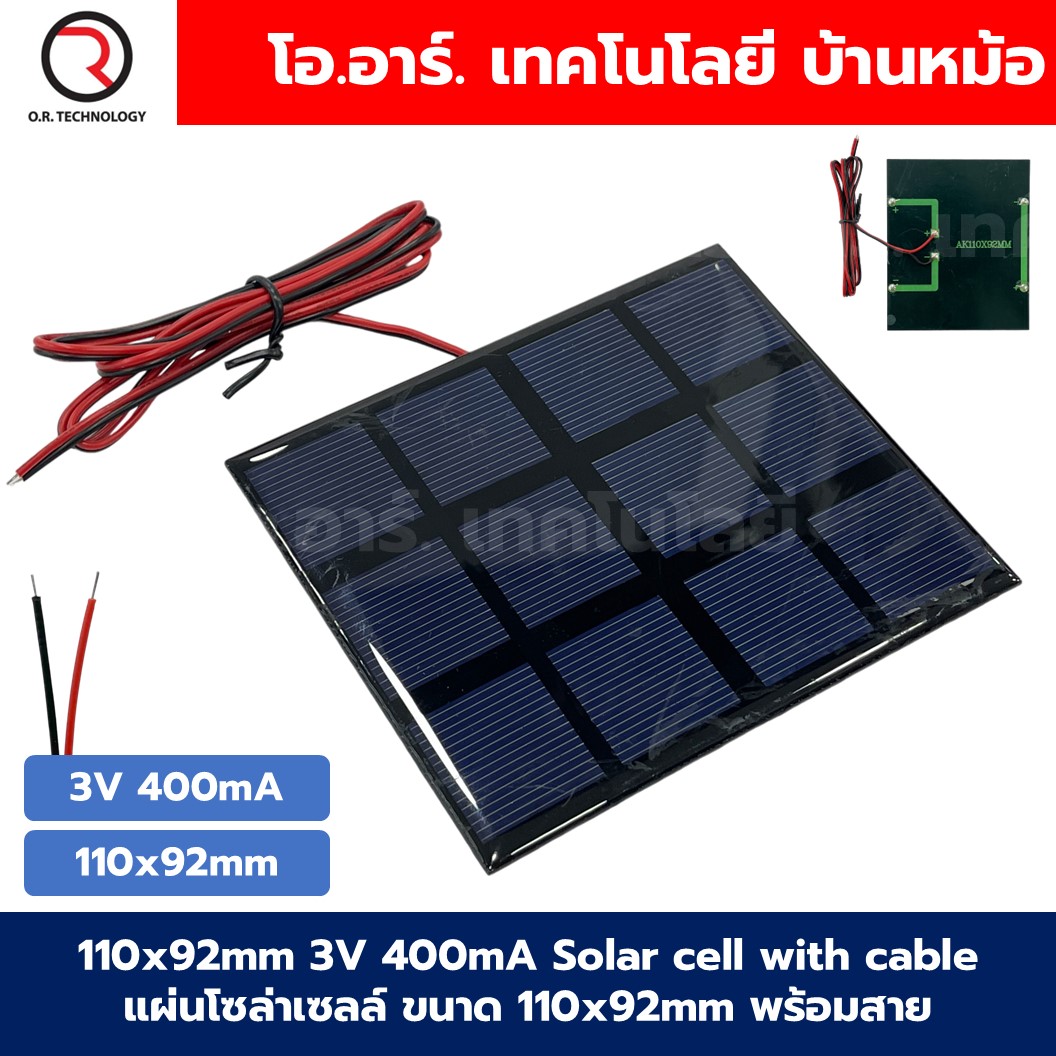 แผงโซล่าเซลล์ ขนาด 110X92mm 3VDC 400mA Solar cell with cable แผ่นโซล่าเซลล์ พร้อมสาย การทดลองพลังงานแสงอาทิตย์ STEM สำหรับงานประดิษฐ์