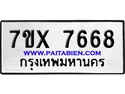 จองทะเบียนรถ 7ขx 7668 จากกรมขนส่ง อย่างถูกต้อง