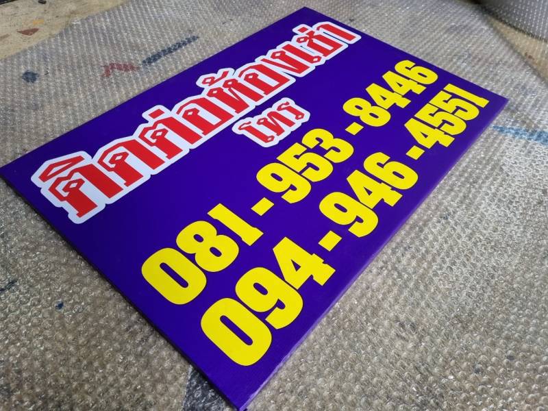 ป้ายไวนิล ป้ายโฆษณา ป้ายติดหน้าร้าน