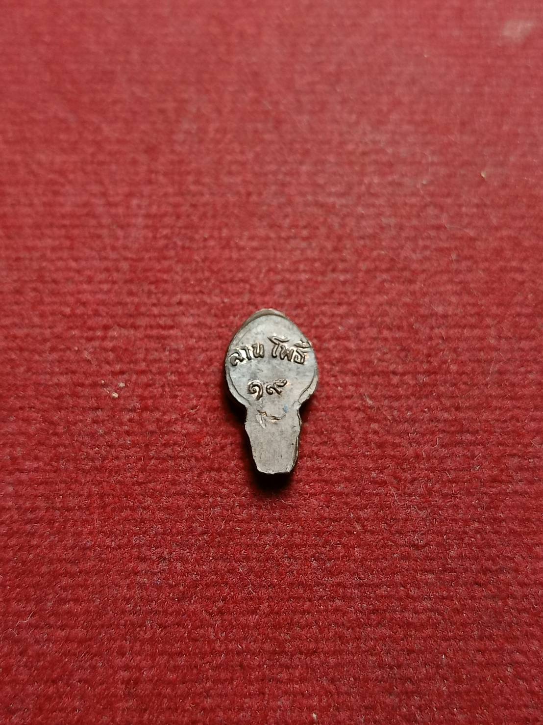 เหรียญพระนาคปรกใบมะขาม หลวงพ่อสงฆ์ ลานโพธิ์ ปี 2519 กทม. หลวงปู่โต๊ะ วัดประดู่่ฉิมพลี ปลุกเสก (SKU-07000)