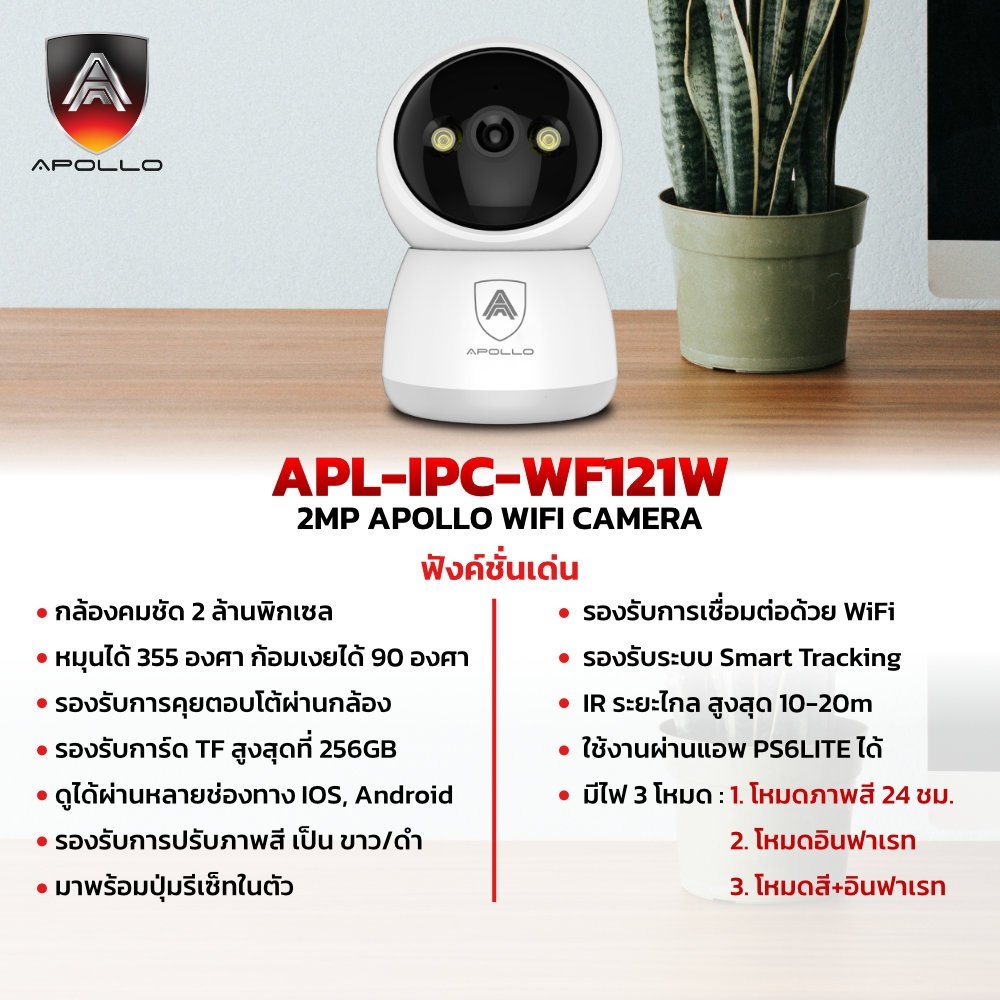 Apollo APL-IPC-WF121W 2MP