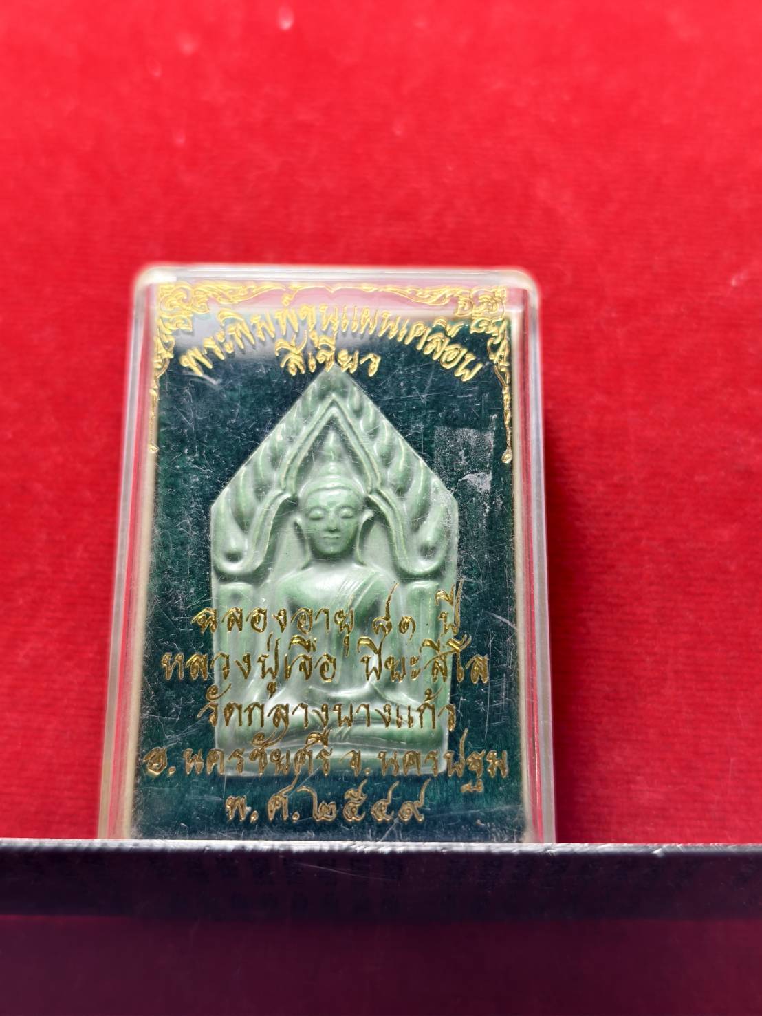 พระพิมพ์ขุนแผนเคลือบหลวงปู่เจือ สีเขียว วัดกลางบางแก้ว จ.นครปฐม ปี 2549 พร้อมกล่อง (SKU-13347)