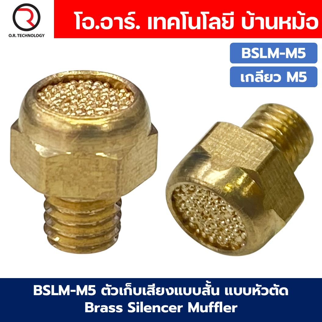 BSLM ตัวเก็บเสียงแบบสั้น ตัวเก็บเสียง ลดเสียง ตัวเก็บเสียงทองเหลือง แบบหัวตัด ที่เก็บเสียง หัวสั้น Brass Silencer Muffler Thread Brass Pneumatic Air Exhaust Noise Reducing