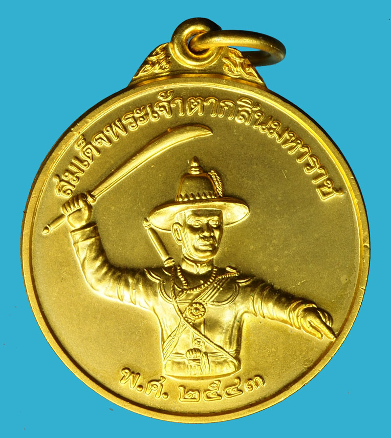 *36899 เหรียญสมเด็จพระเจ้าตากสิน หน่วยสงครามพิเศษทางเรือ จัดสร้าง ปี 2543 พร้อมกล่องเดิม พิมพ์ใหญ่ (เหรียญประสบการณ์) 26