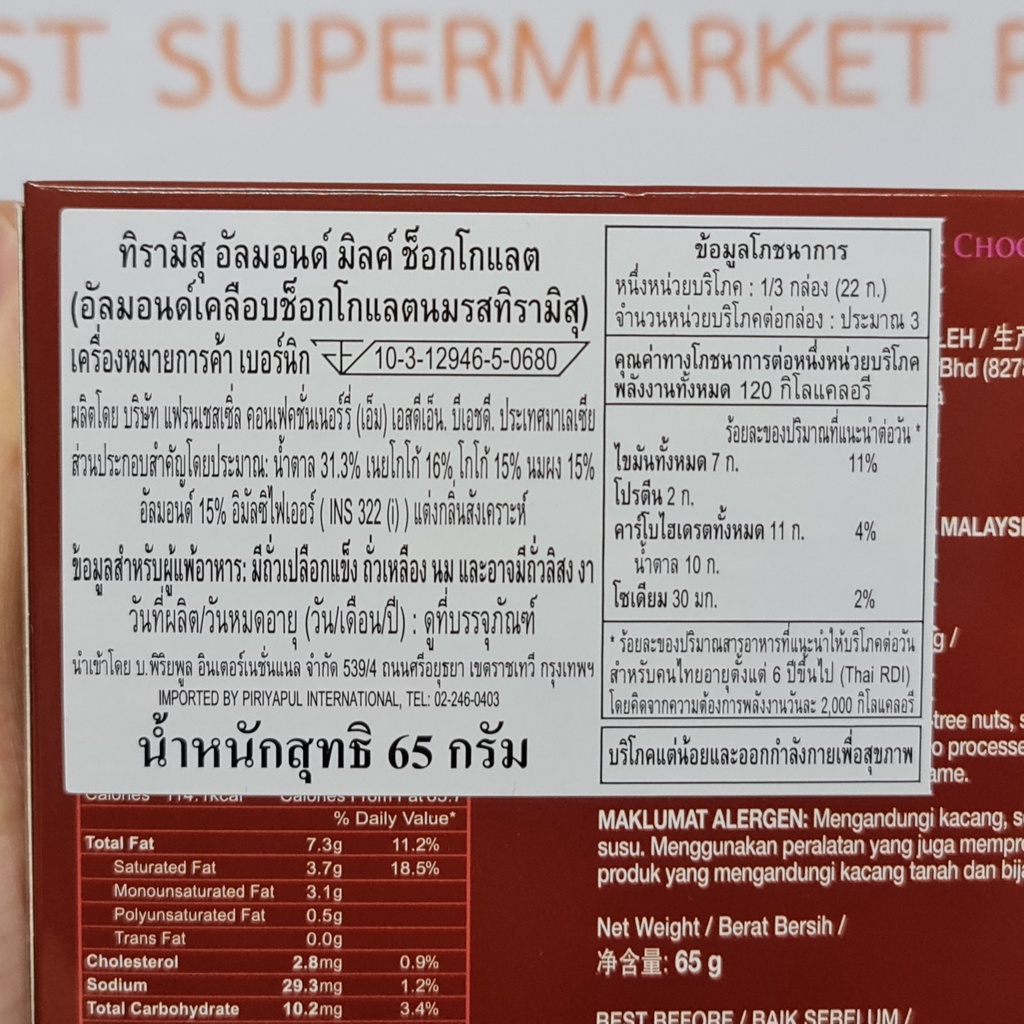 เบอร์นิก ทิรามิสุ อัลมอนด์ เคลือบช็อกโกแลต 60 กรัม Bernique Tiramisu Almonds Coated with Chocolate 65 g.