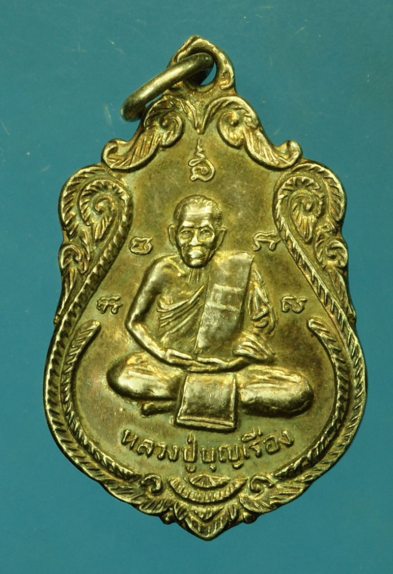 *29618 เหรียญหลวงปู่บุญเรือง วัดซุ้ง ปี 2538 สระบุรี เนื้อเงิน 81