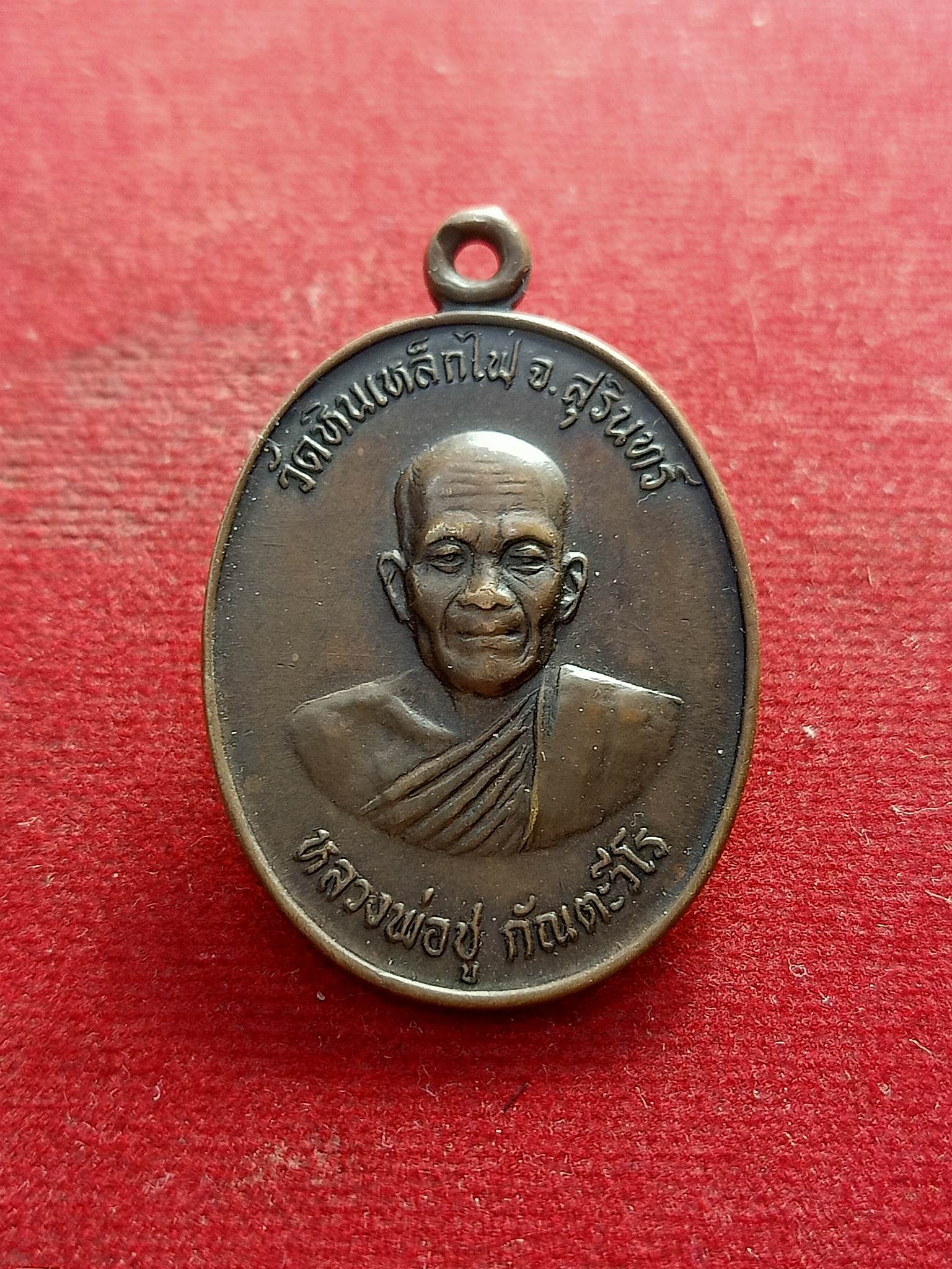 เหรียญหลวงพ่อชู วัดหินเหล็กไฟ อ.ท่าตูม จ.สุรินทร์(SKU-01379)