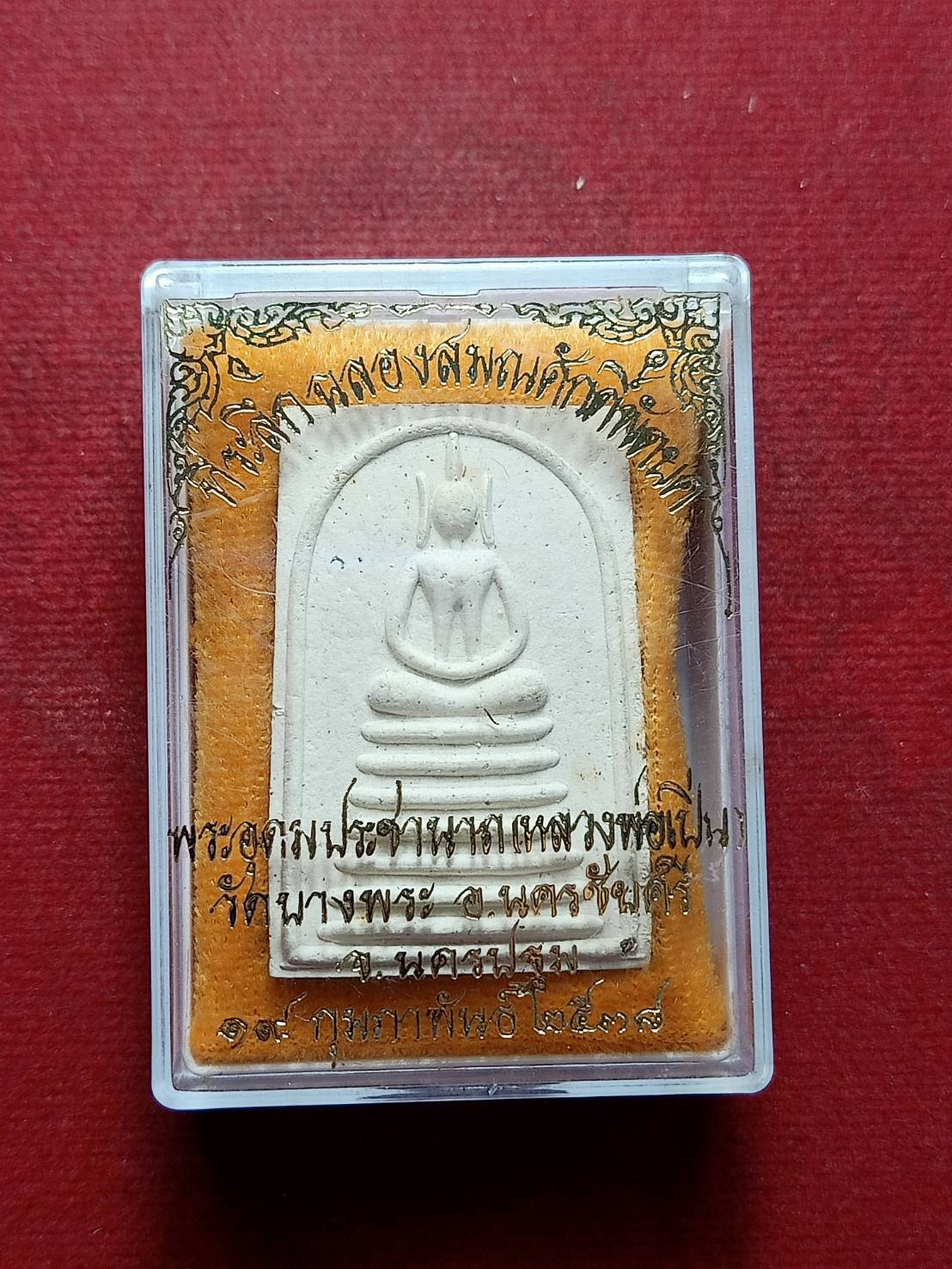 พระสมเด็จ ที่ระลึกฉลองสมณศักดิ์พัดยศ หลวงพ่อเปิ่น วัดบางพระ จ.นครปฐม ปี 2538 พร้อมก่ล่อง (SKU-09600)