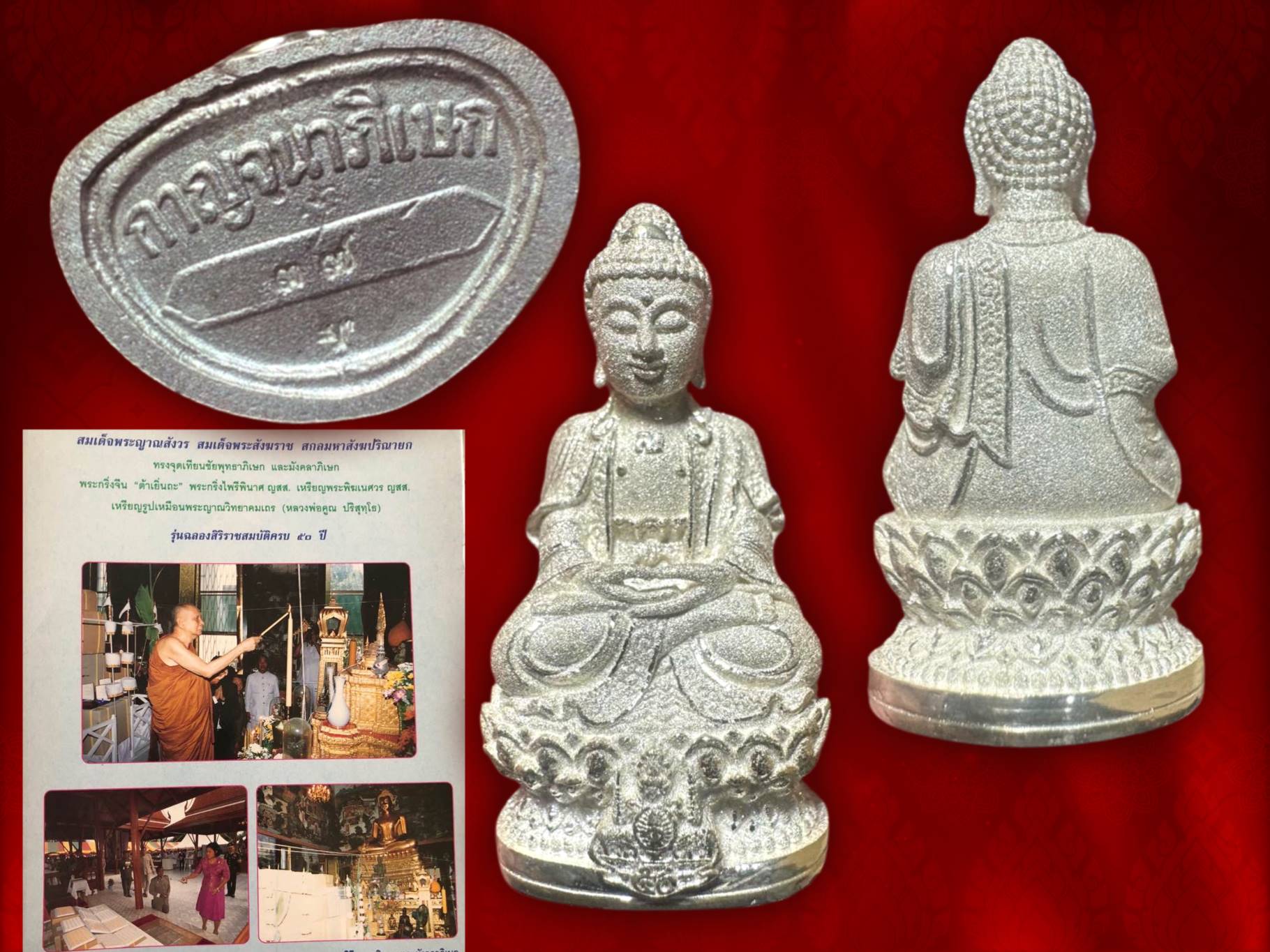 พระกริ่งต้าเยิ่นถะ เนื้อเงิน วัดบวรนิเวศวิหาร ที่ระลึกครบรอบกาญจนาภิเษก 50 ปี ทรงครองราชย์ ในหลวงรัชกาลที่ 9 ปี 2538 พร้อมกล่อง การ์ด ครบ (จากชุดทองคำ)