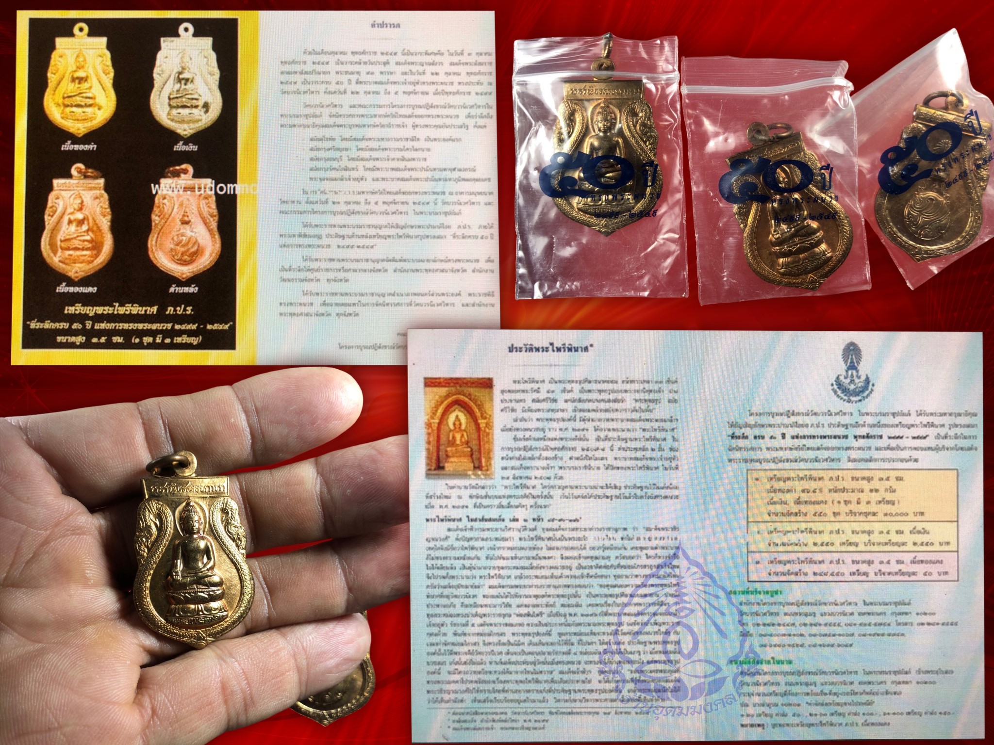 เหรียญพระไพรีพินาศ วัดบวรนิเวศ ที่ระลึกครบ 50 ปี ทรงพระผนวชในหลวง รัชกาลที่ 9 ปี 2550 ด้านหลัง ภปร. เนื้้อทองแดง จำนวน 3 เหรียญ พร้อมซองเดิมๆ งามๆ ไม่ผ่านการใช้งานครับ