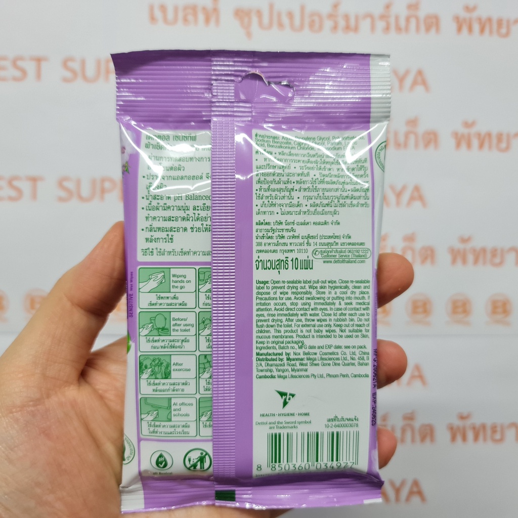 เดทตอล เซนซิทีฟ ผ้าเช็ดทำความสะอาดผิว แบบเปียก 10 แผ่น Dettol Sensitive Wet Wipes 10 Sheets