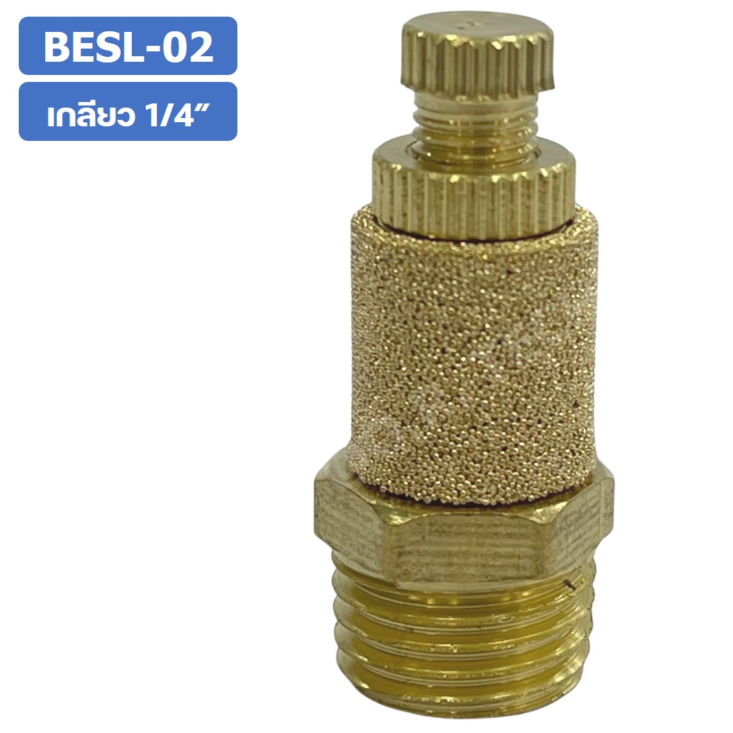 (1ชิ้น) BESL-02 ตัวเก็บเสียง ทองเหลือง แบบปรับได้ ตัวลดเสียง ระบายลม ตัวเก็บเสียงทองเหลือง Brass Silencer BESL ข้อต่อลม ขนาดเกลียว 1/4"
