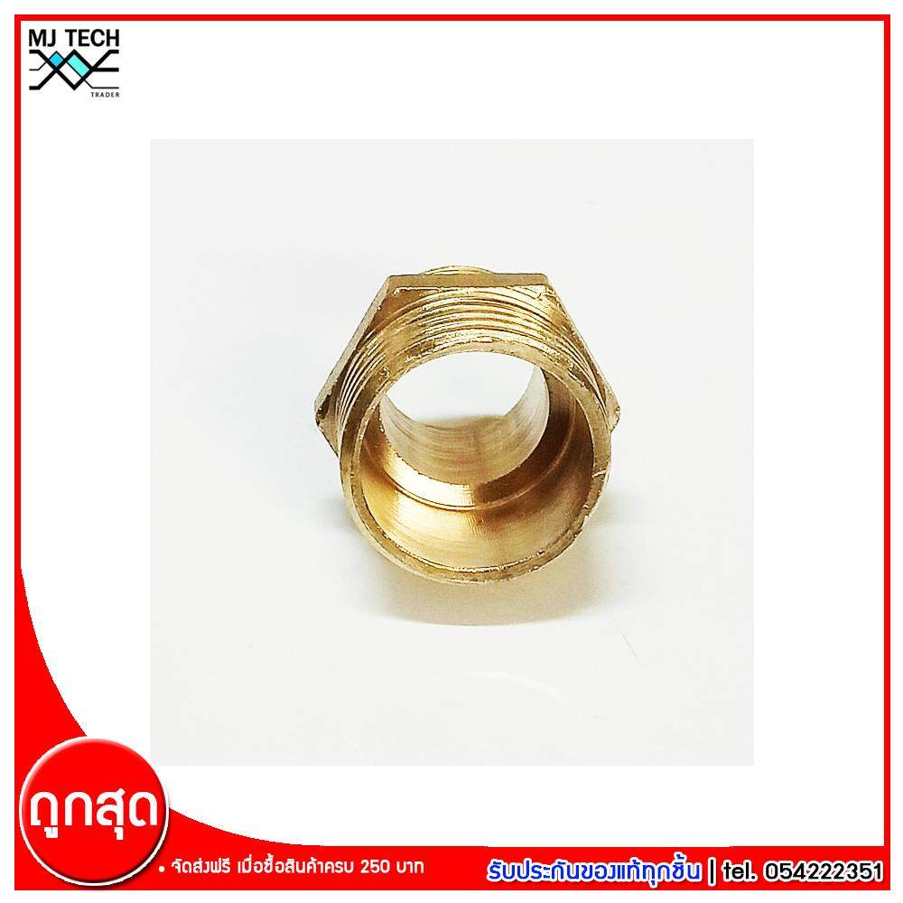 MJ-Tech ข้อต่อเกลียวนอกสองข้าง ข้อต่อทองเหลือง ขนาด 4(1/2) หุน - 3(3/8) หุน จำนวน 1 ชิ้น