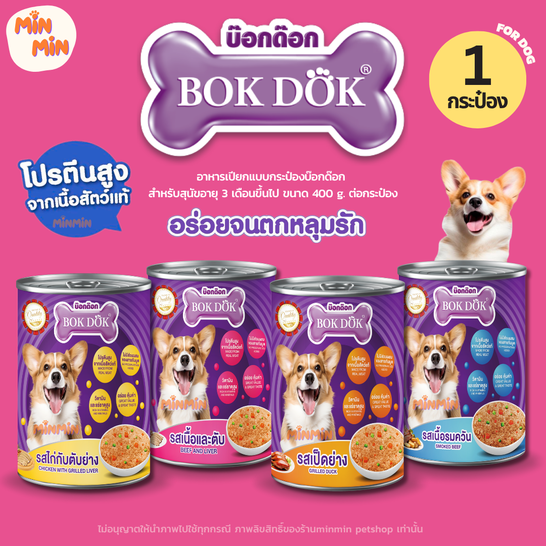 อาหารสุนัขเปียก BOK DOK แบบกระป๋อง 400g สำหรับสุนัข 3 เดือนขึ้นไป