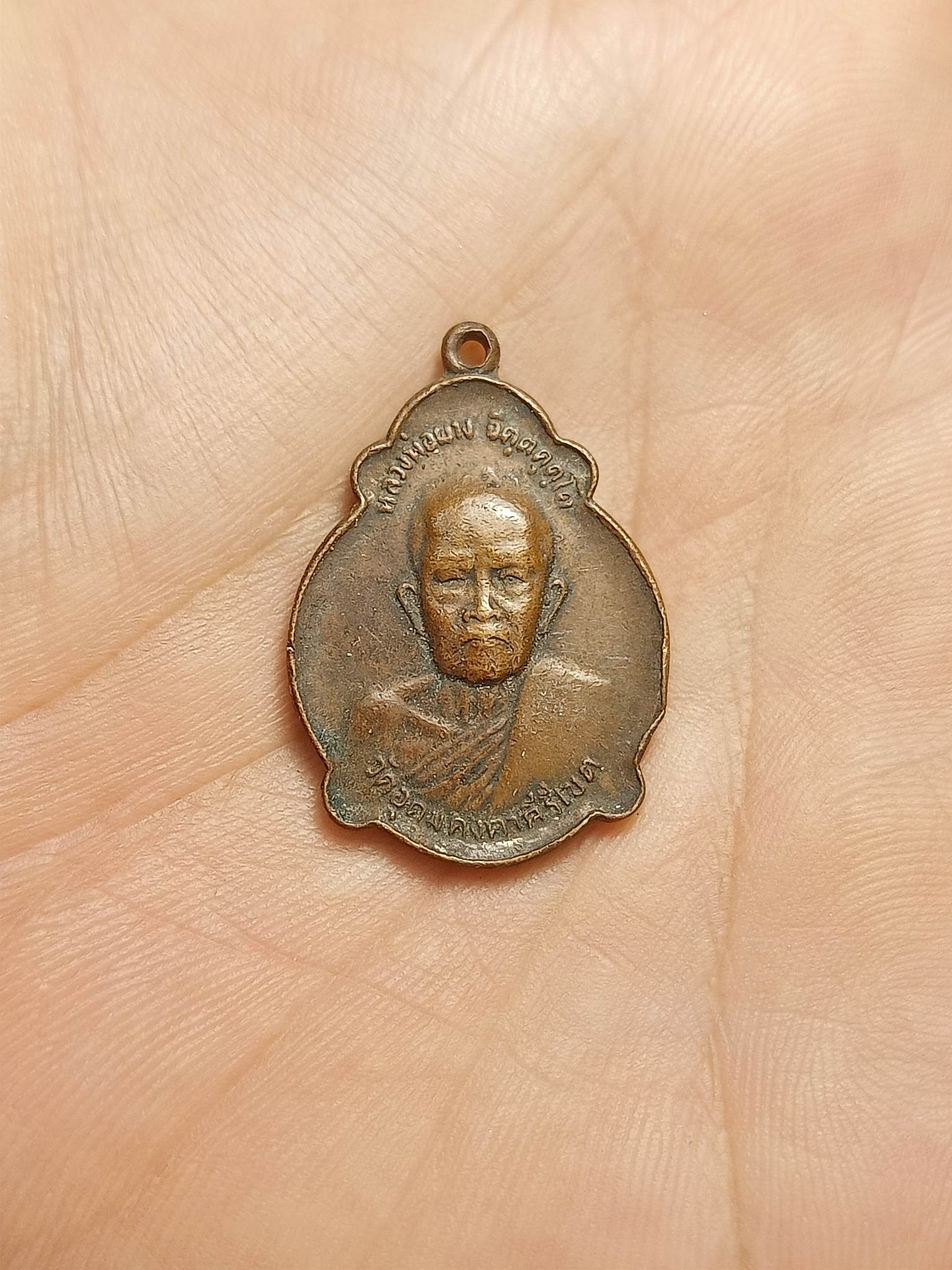 เหรียญหลวงปู่ผาง จิตตคุตโต เนื้อทองแดง ปี2520 วัดอุดมคงคาคีรีเขต จ.ขอนแก่น รุ่นช่วยสร้างวัดลำผักชี (SKU-00581)