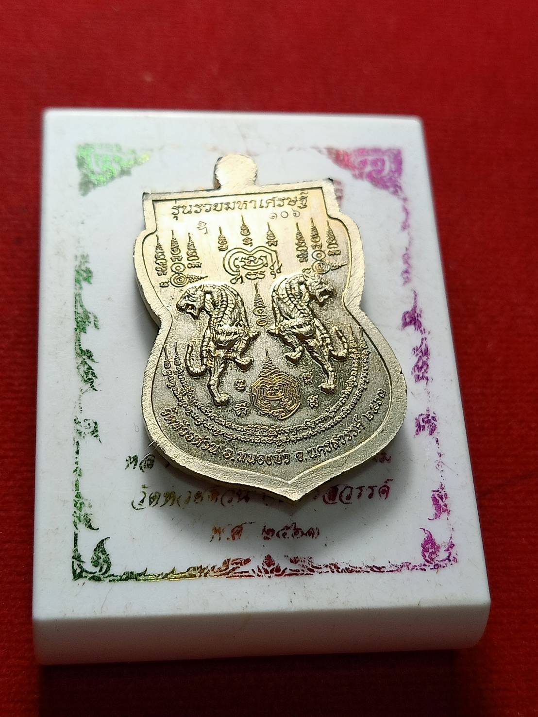 เหรียญหลวงพ่อพัฒน์ รุ่นรวยมหาเศรษฐี วัดห้วยด้วน จ.นครสวรรค์ ปี 2563 พร้อมกล่อง (SKU-06716)