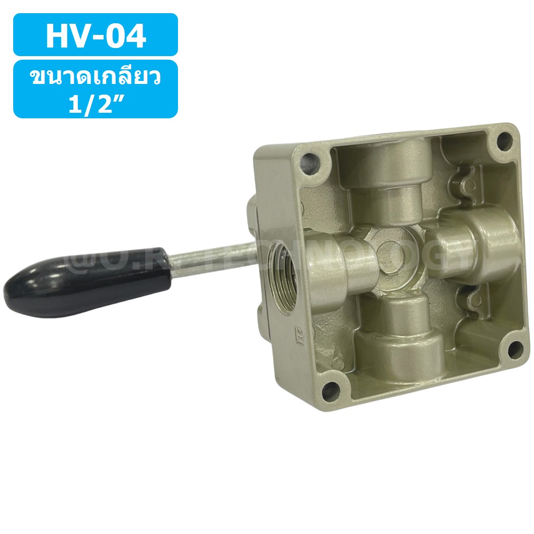 TIANYU HV-04 วาล์วมือโยก แฮนวาล์ว 4/3 Way Hand Valve ขนาดเกลียว 1/2" แฮนด์วาล์ว แบบมือโยก ก้านโยก มือโยก