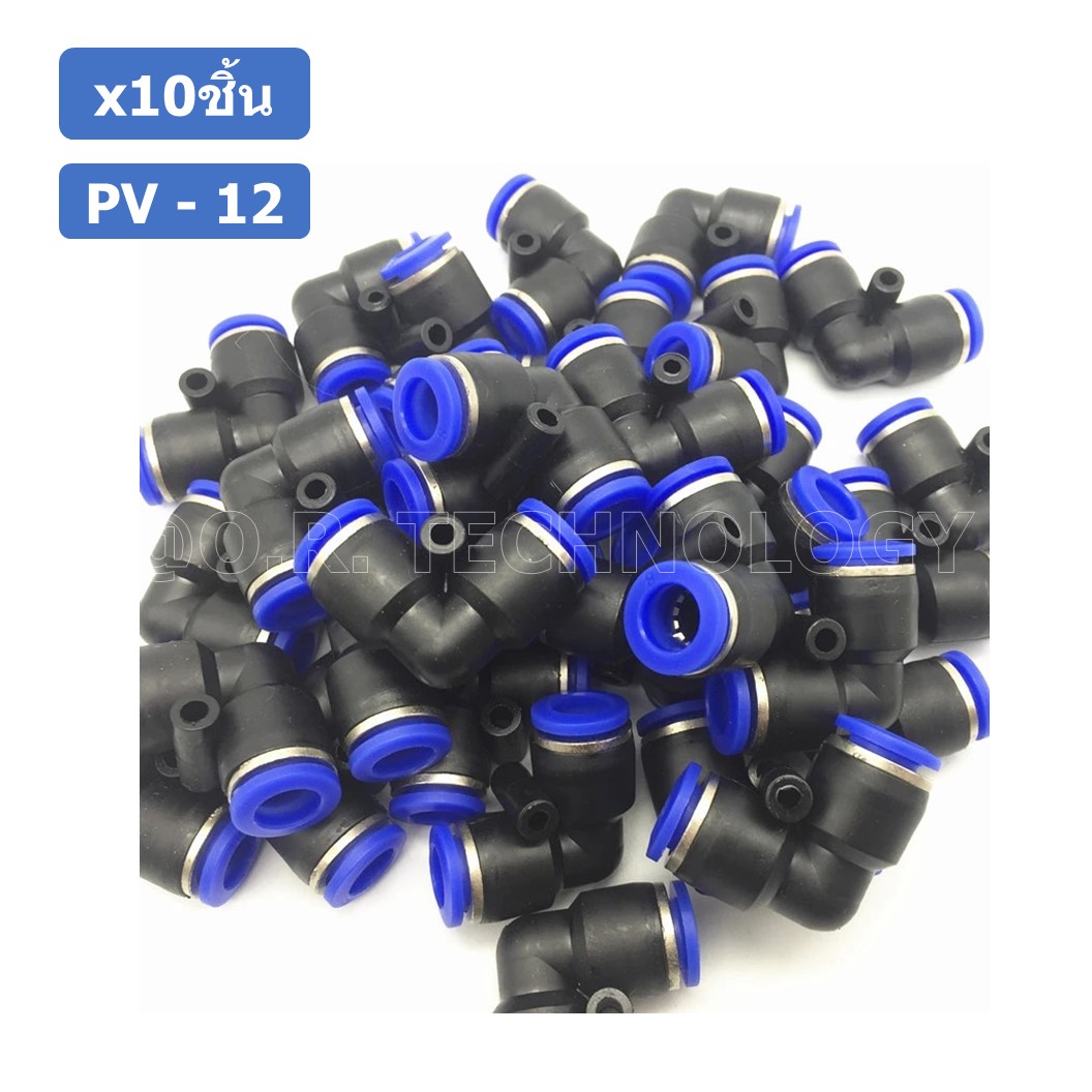 (10ชิ้น) PV-12 ข้อต่อลมงอ 90องศา ข้อต่องอ ข้อต่อ 2ทาง แบบงอ ข้อต่อลมสองทาง ตัวแอล ข้อต่อL ข้อต่อท่อลม ข้อต่อสายลม ข้อต่อPU ฟิตติ้งลม ข้อต่อ ข้อต่อนิวเมติก 2 way Quick coupling Air Gas Pneumatic Elbow Type L Two Way Connector Tube Pneumatic Equal Union L P