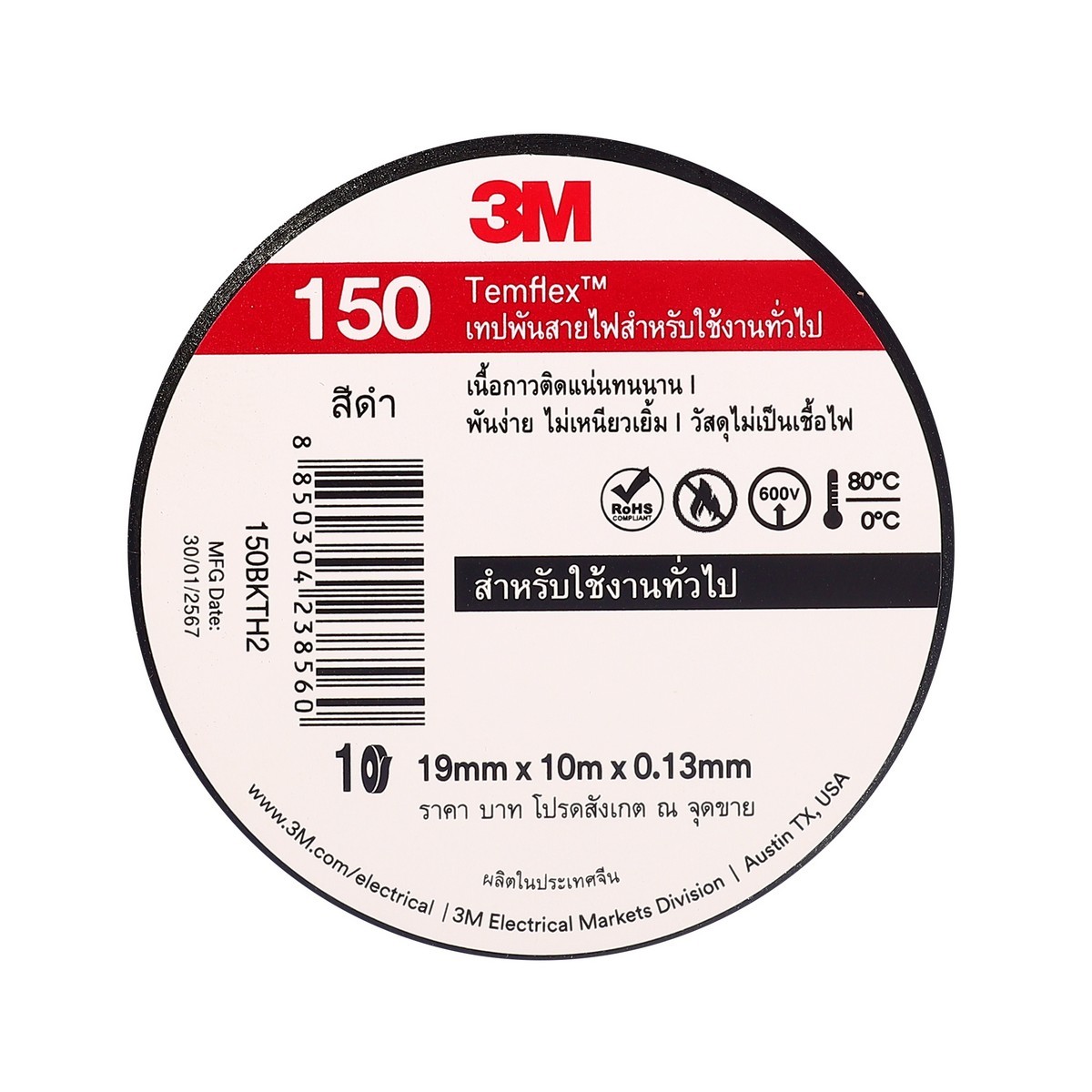 3M เทปพันสายไฟ สีดำ รุ่น TEMFLEX 150 ขนาด 19 มม. X 10 ม. X 0.13 มม. (30 ม้วน / แพ็ค)