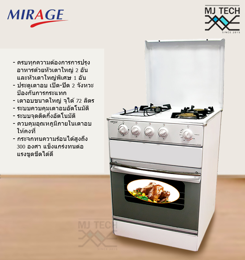 Mirage เตาแก๊สพร้อมเตาอบ ใช้แก๊ส 3 หัวเตา รุ่น GV-63WN **ส่งฟรี** (ลดล้างสต๊อค ลดราคาพิเศษ)