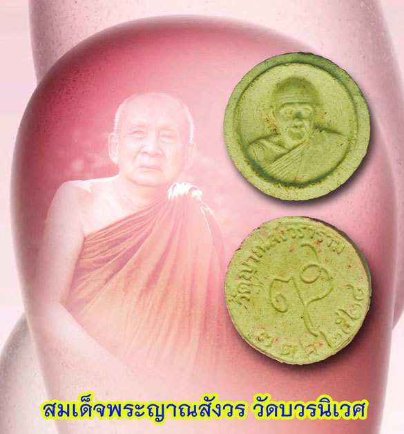ขายแล้ว*40064 พระผงรูปเหมือนสมเด็จญาณสังวร วัดบวรนิเวศออกวัดญาณสังวรวราราม ปี 2528 พร้อมกล่องเดิม 9