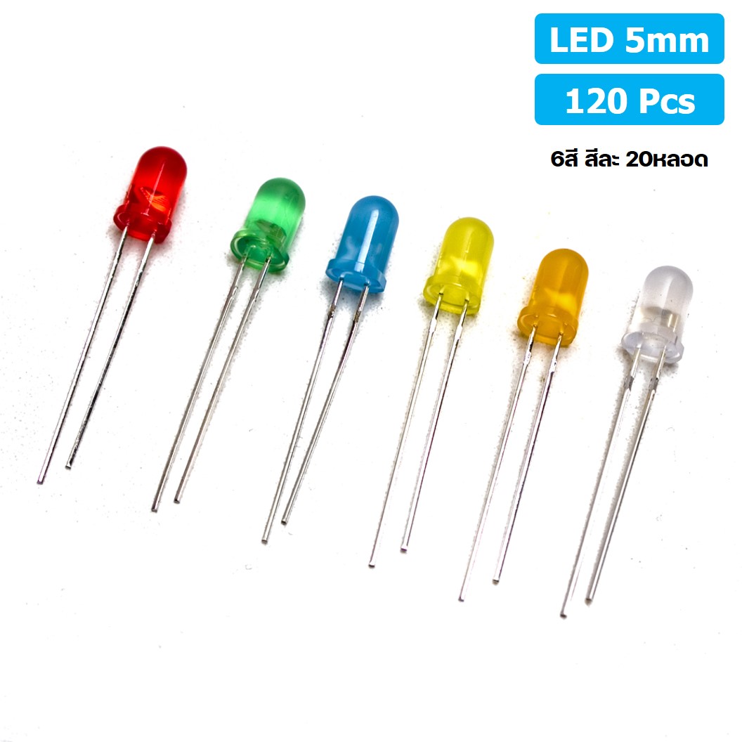(1ชุด) ZL001 ชุดหลอดไฟ LED 5mm 120ชิ้น สีแดง เขียว เหลือง น้ำเงิน ขาว ส้ม สีละ 20ชิ้น หลอดไฟ 6สี