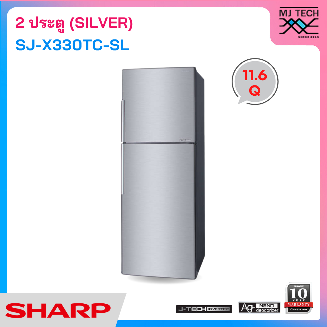 SHARP ตู้เย็น 2 ประตู ขนาด 11.6 คิว สีเงิน รุ่น SJ-X330TC-SL