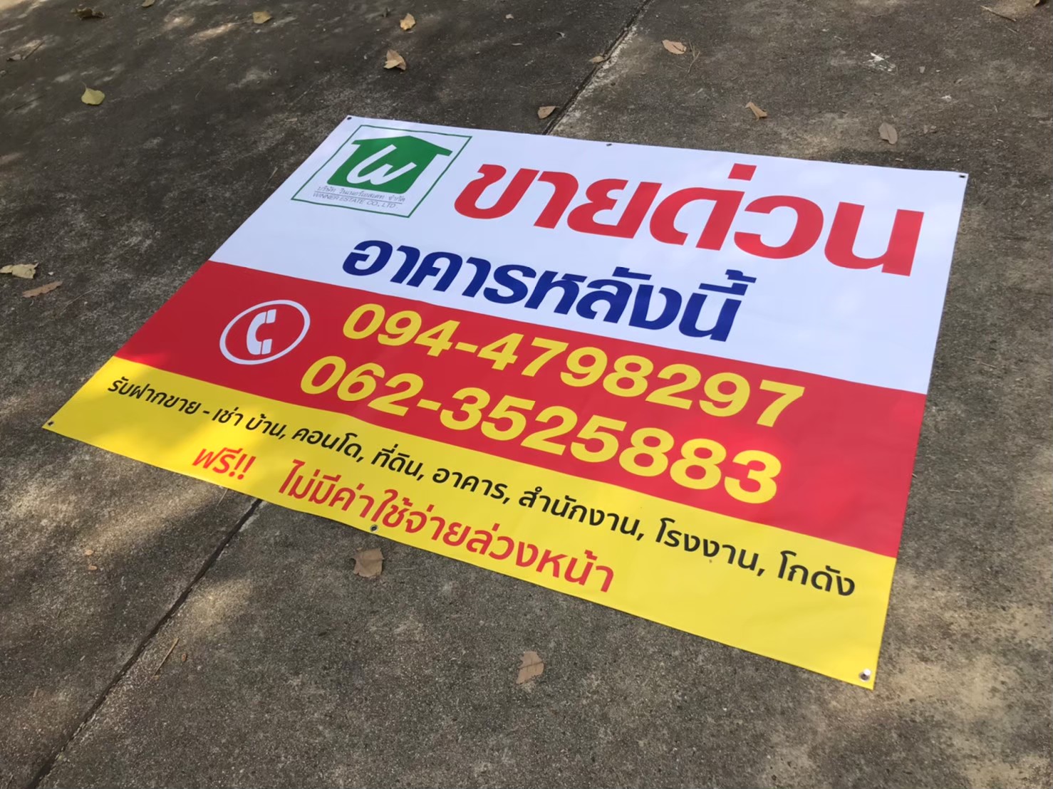 ป้ายไวนิล ป้ายโฆษณา ป้ายติดหน้าร้าน