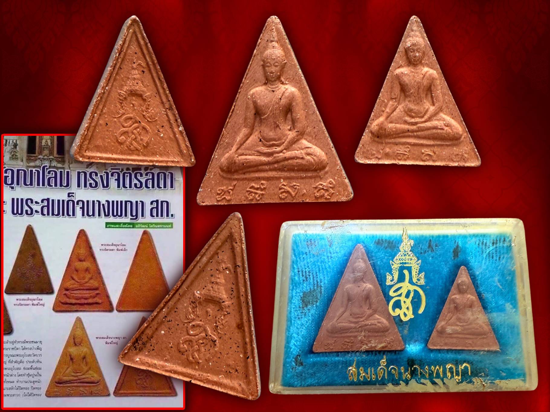 พระสมเด็จนางพญา สก. วัดบวรนิเวศ ปี 2519 พิมพ์ใหญ่+เล็ก งามครบชุด พระเกจิคณาจารย์และวิปัสสนาจารย์ทั่วประเทศ ร่วมพิธีมหาพุทธาภิเษก (หลวงปู่โต๊ะปลุกเสก 7 วัน) สภาพสวยงาม ของดีที่ราคาไม่แพง ยังมีอยู่จริง..((สวยแชมป์))
