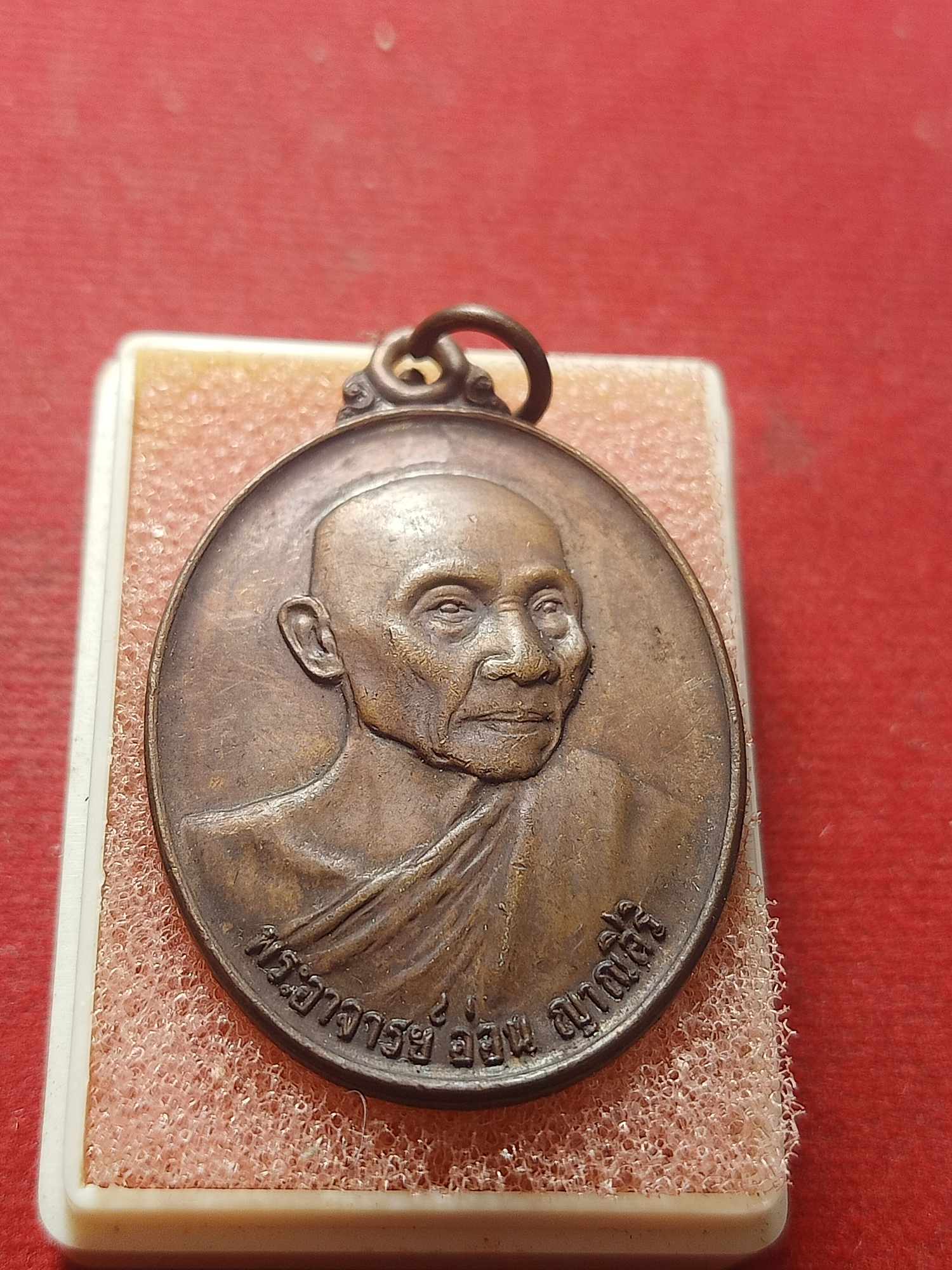เหรียญพระอาจารย์อ่อน วัดป่านิโครธาราม จ.อุดรธานี ปี 2524 ที่ระลึกในงานสร้างกำแพง (SKU-04025)