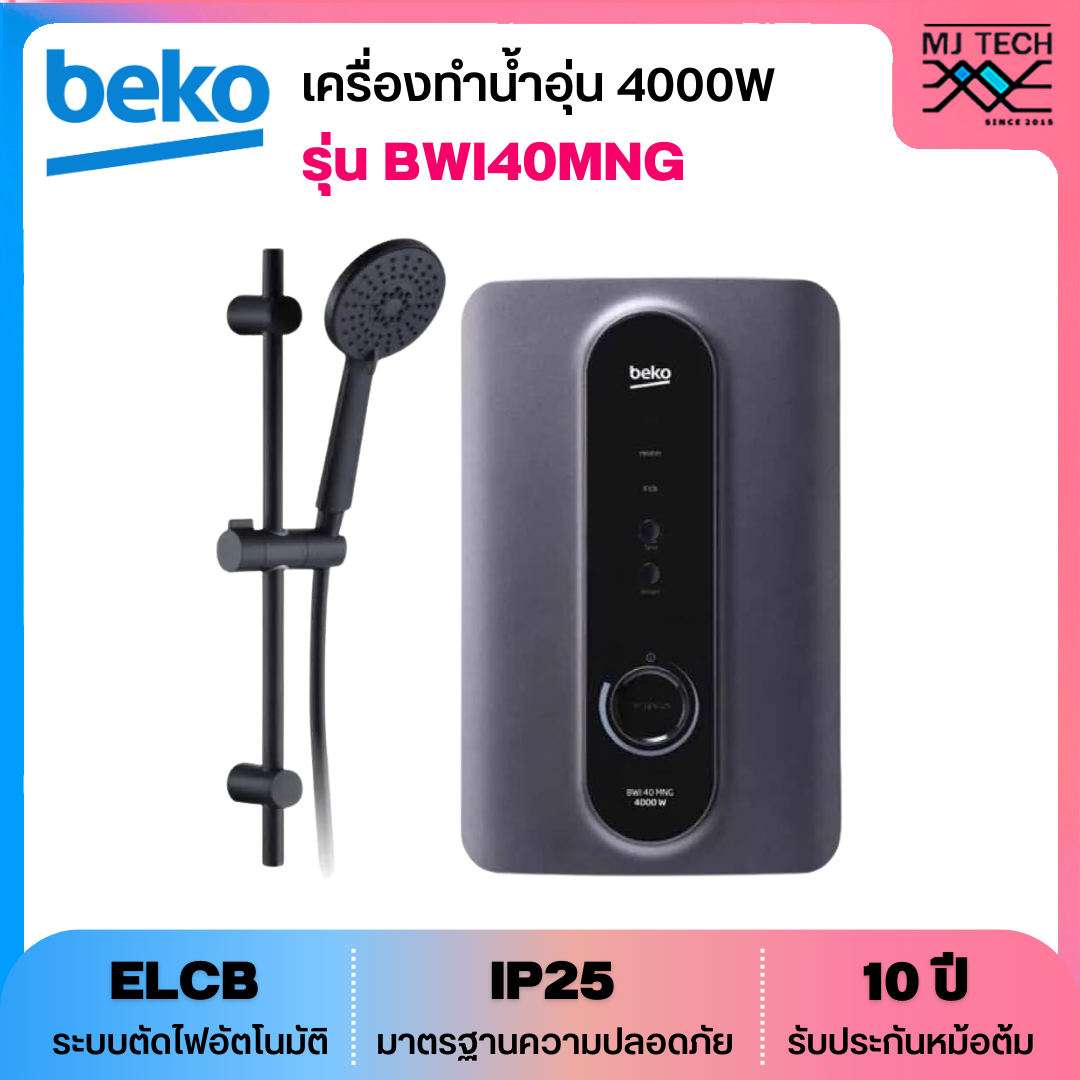 BEKO เครื่องทำน้ำอุ่น กำลังไฟ 4000 วัตต์ รุ่น BWI40MNG พร้อมราวสไลด์ สีดำ (New)