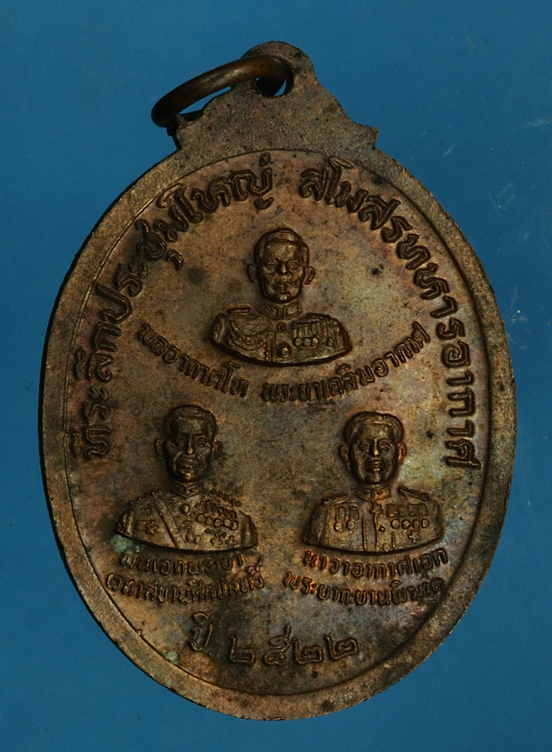 ขายแล้ว*27702 เหรียญพระแก้วมรกต ที่ระลึกประชุมใหญ่สโมสรทหารอากาศ เนื้อทองแดง 10