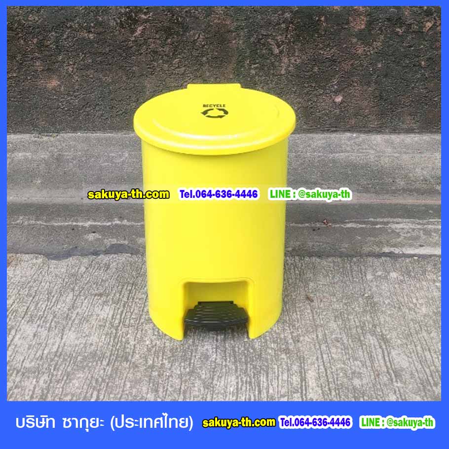 ถังขยะทรงกลม เท้าเหยียบ 15 ลิตร