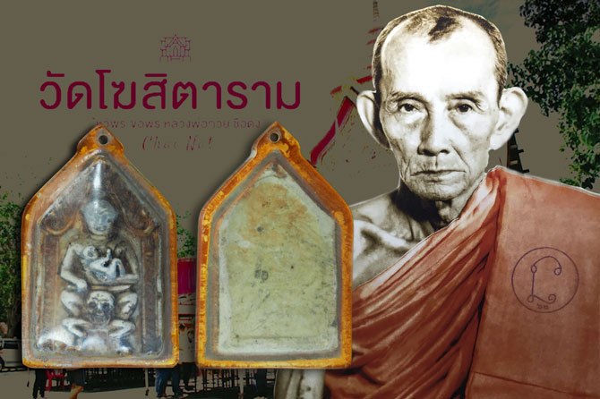 *40084 พระขุนแผนอุ้มกุมารขี่โหงพราย หลวงพ่อกวย วัดโฆสิตาราม จ.ชัยนาท เนื้อผง เลี่ยมพลาสติกเก่าถึงยุค 27
