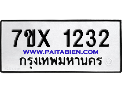 จองทะเบียนรถ 7ขx 1232 จากกรมขนส่ง อย่างถูกต้อง