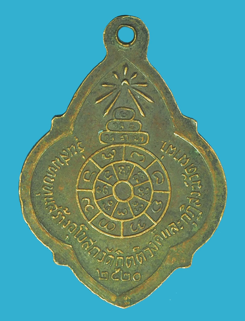 *38883 เหรียญครูบาผาผ่า ออกวัดกิตติวงศ์ ปี 2520 เนื้อทองแดง แม่ฮองสอน 62