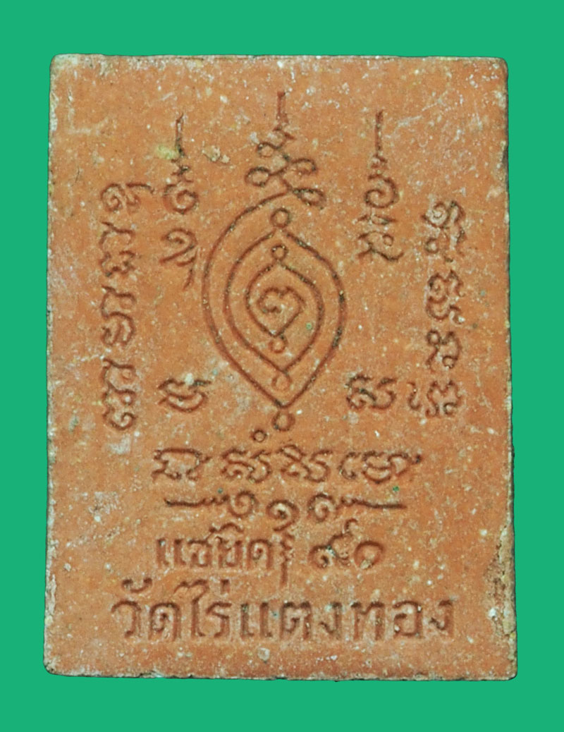 *37899 พระผงรูปเหมือนหลวงปู่หลิว แซยิค 90 วัดไร่แตงทอง นครปฐม 36