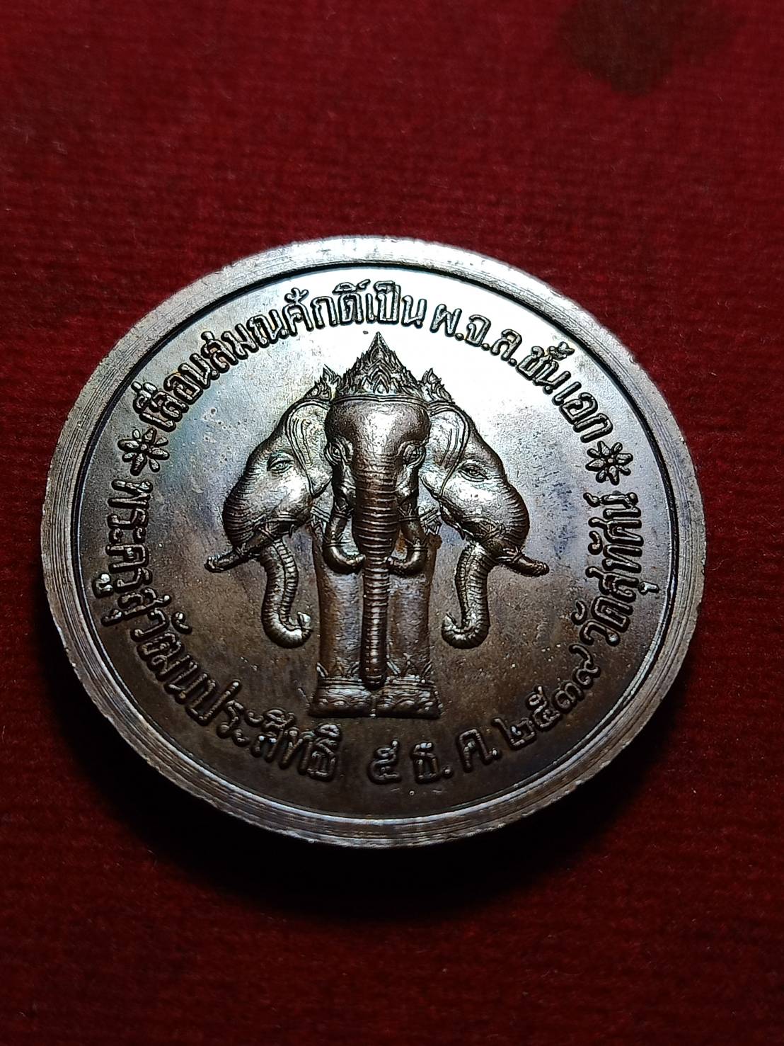 เหรียญ ร.5 เลื่อนสมณศักดิ์เป็น ผ.จ.ล ชั้นเอก พระครูสุวัฒนประสิทธิ์ วัดสุทัศน์ ปี 2539 (SKU-11874)