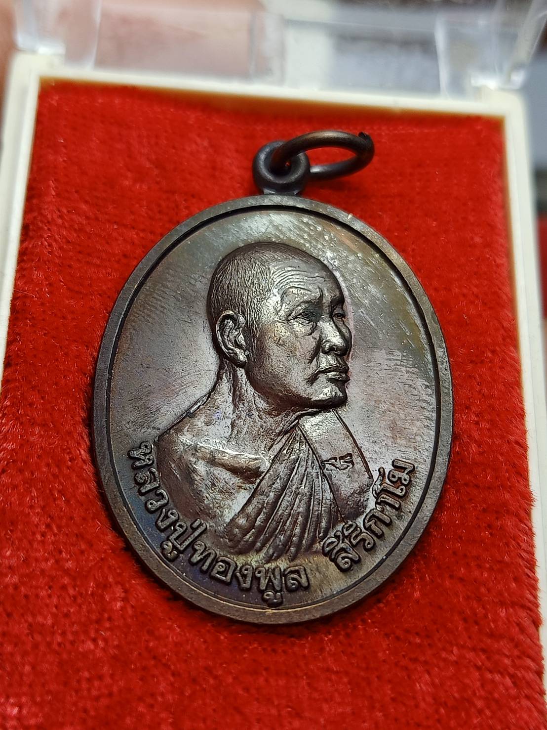 เหรียญหลวงปู่ทองพูล สิริกาโม วัดสามัคคีอุปถัมภ์ (วัดภูกระแต) จ.หนองคาย ปี 2538 พร้อมกล่อง (SKU-09770)