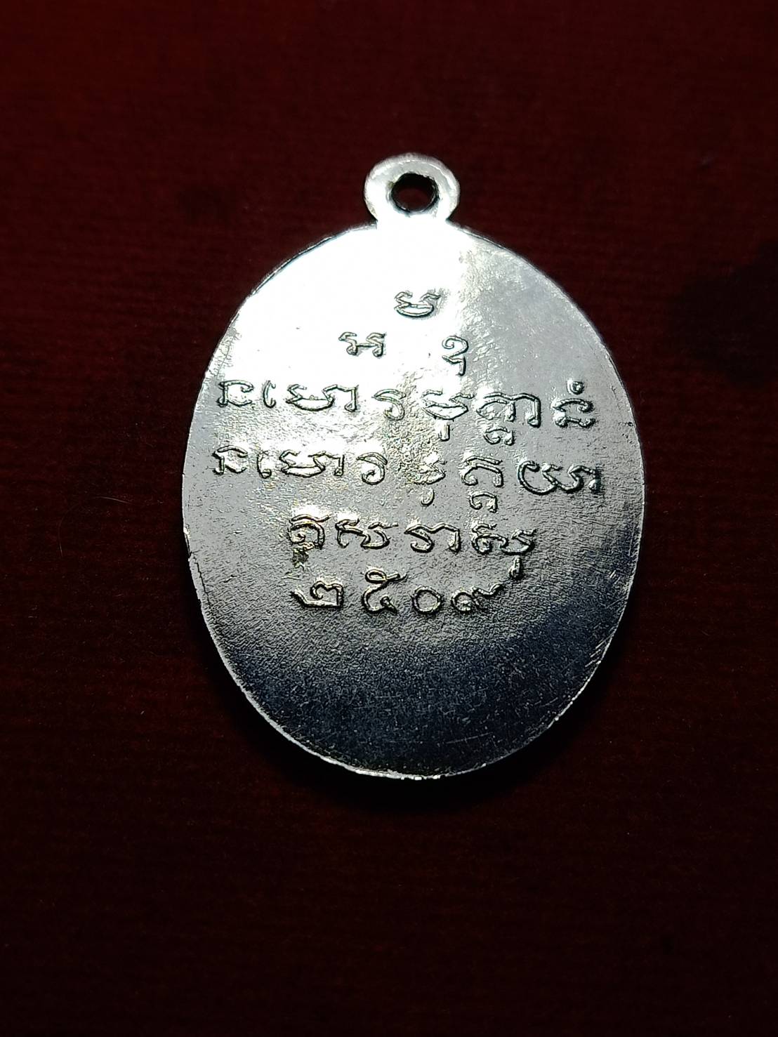 เหรียญหลวงปู่ขาว วัดถ้ำกองเพล จ.อุดรธานี ปี 2509 (SKU-12079)