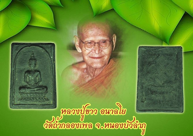 *39172 พระ หลวงพ่อวัดเขาพระงาม ลพบุรี ปี 2500 เนื้อดินผสมผงใบลาน (หลวงปู่ขาว วัดถ้ิำกลองเพล ร่วมปลุกเสก) 9.1