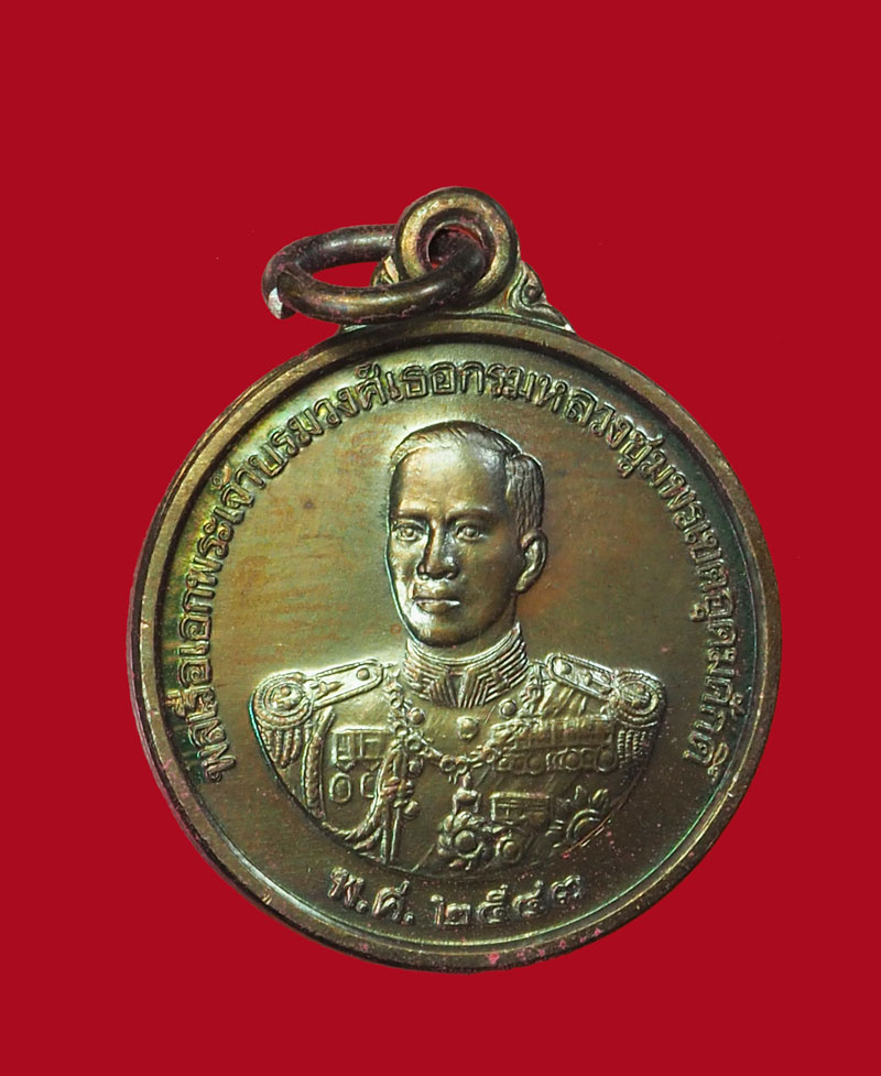 *30818 เหรียญกรมหลวงชุมพรเขตอุดมศักดิ์ หน่วยสงครามพิเศษทางเรือ จัดสร้าง ปี 2543 กล่องดิม (เหรียญประสบการณ์) 26(ขายแล้ว)